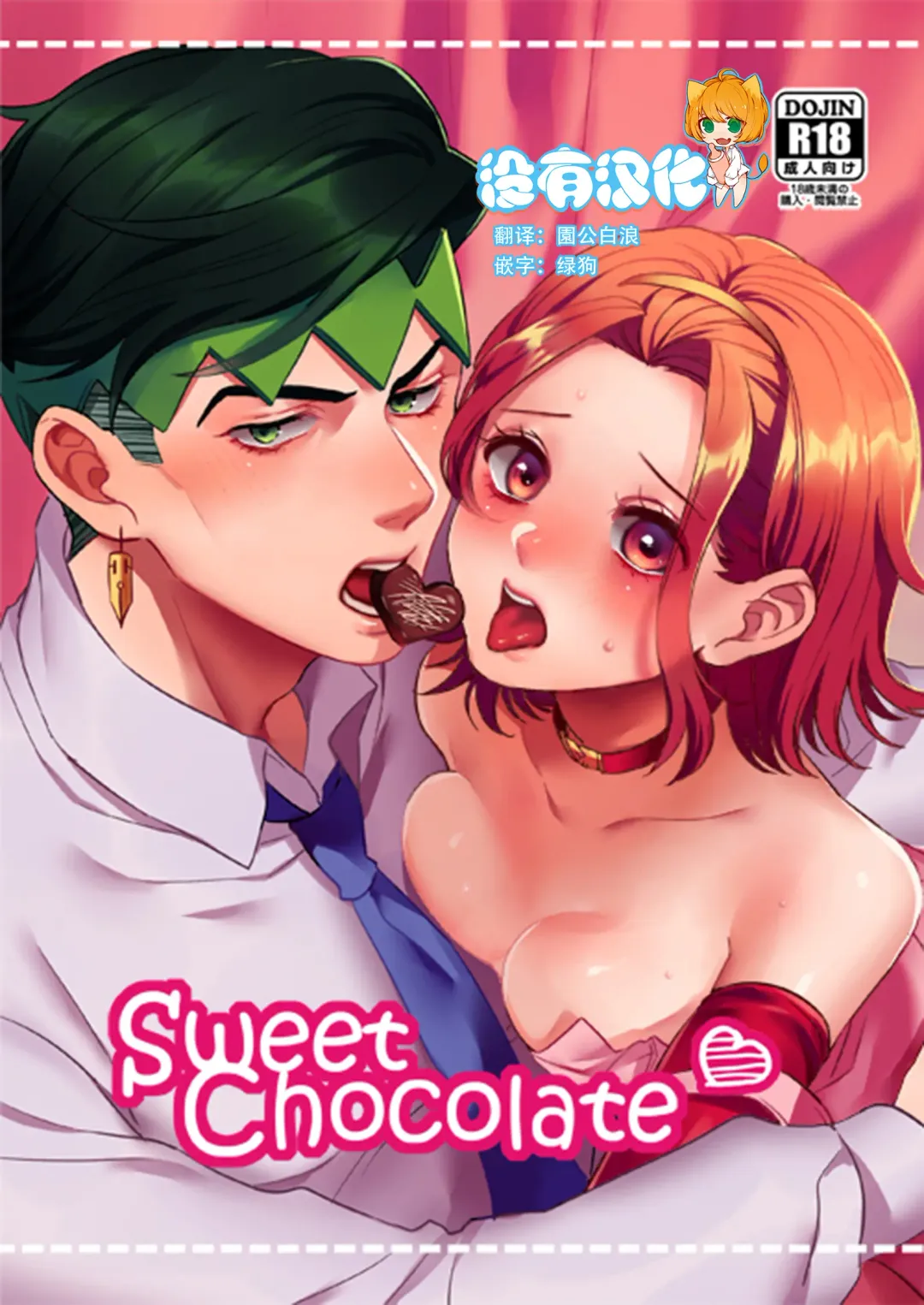 [Rin] Sweet Chocolate (decensored) Fhentai - Page 1
