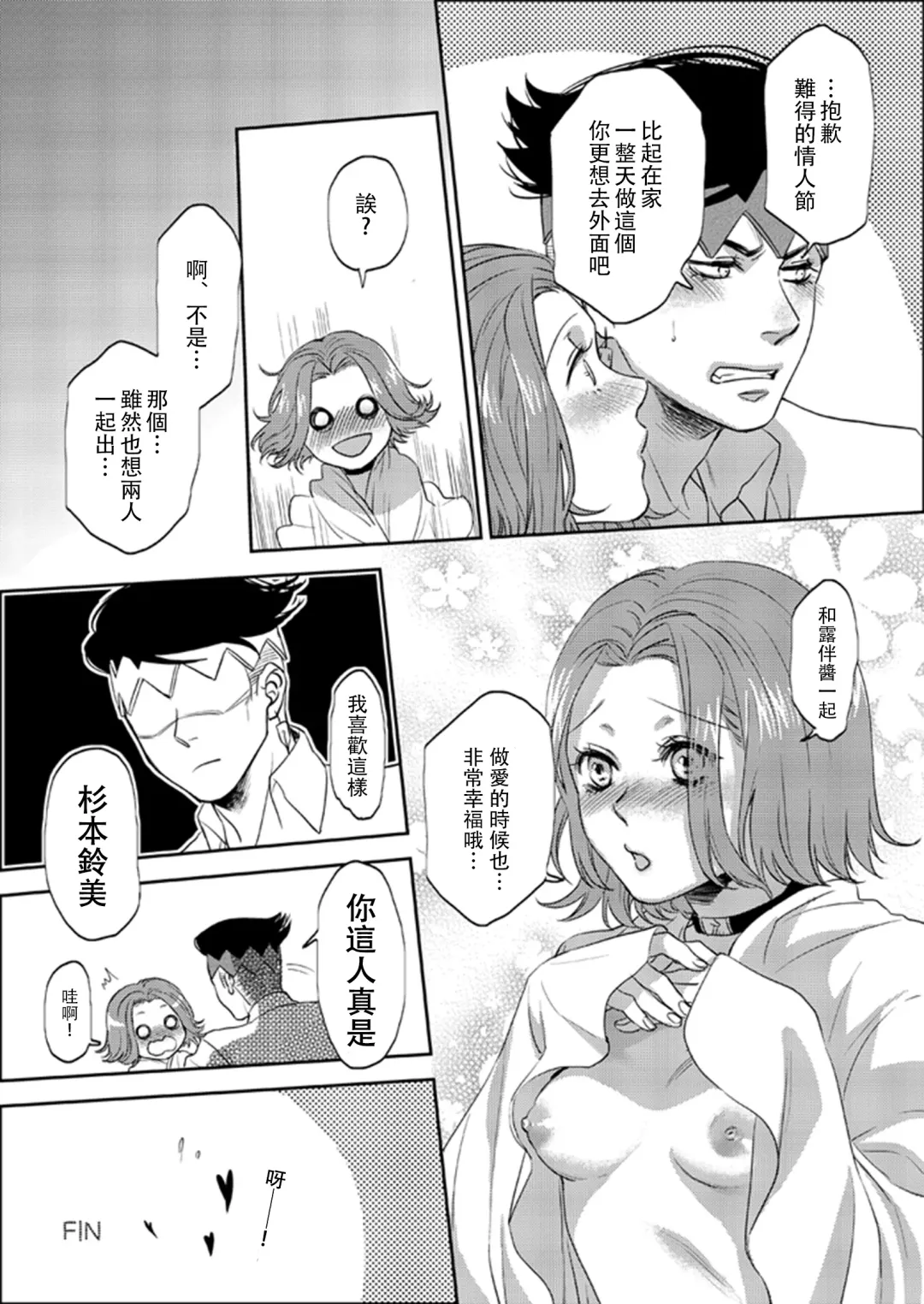 [Rin] Sweet Chocolate (decensored) Fhentai - Page 34