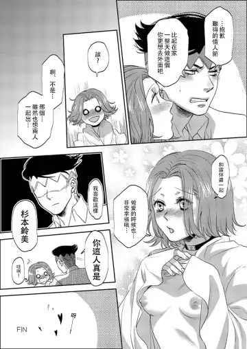 [Rin] Sweet Chocolate (decensored) Fhentai - Page 34