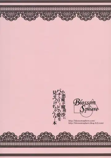 [Puyocha - Sakurayu Hal] Koakuma ga Marisa ni Patchouli to no Ai o Misetsukechau? Hon | Koakuma Lets Marisa Show Her Love For Patchouli? Hon Fhentai - Page 24