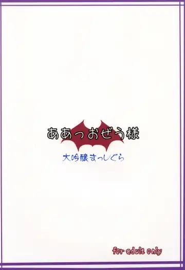 [Doburocky] Aa Ozeu-sama Fhentai - Page 26