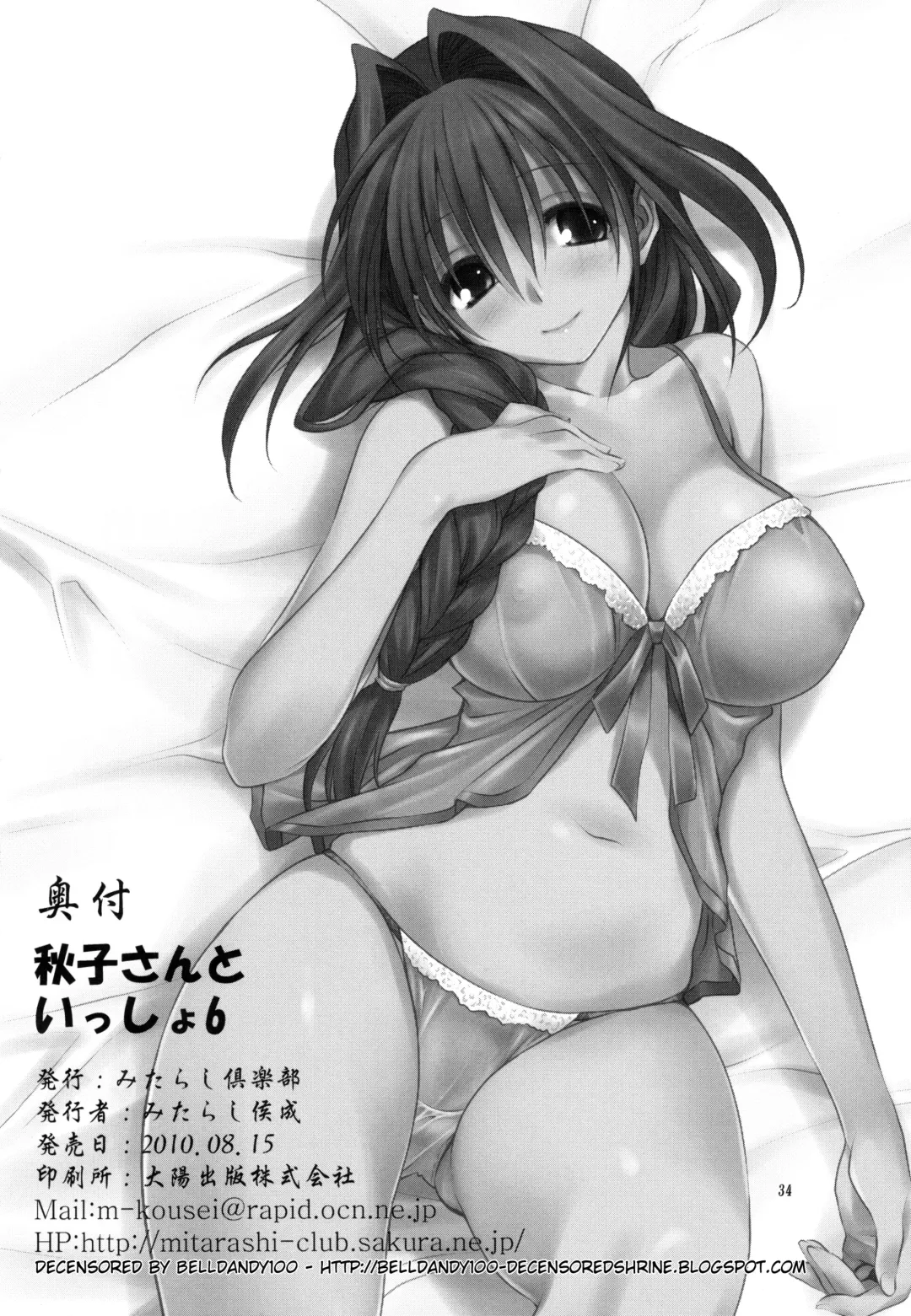 [Mitarashi Kousei] Akiko-san to Issho 6 (decensored) Fhentai - Page 33