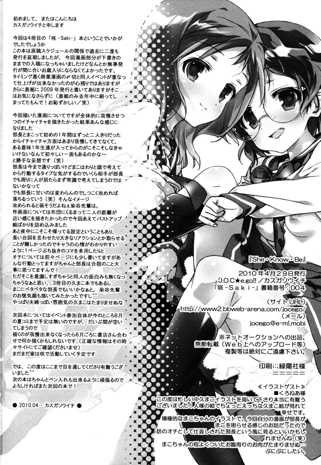 [Kasuga Souichi] She.Know.Be Fhentai - Page 41