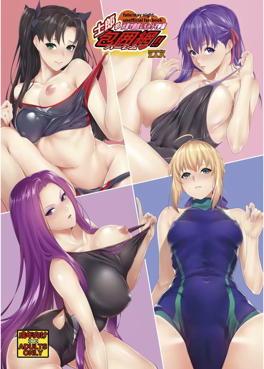 [Zucchini] Shirou-kun Harem!! Mizugi de Yuuwaku Shichau zo Hen Fhentai - Page 1