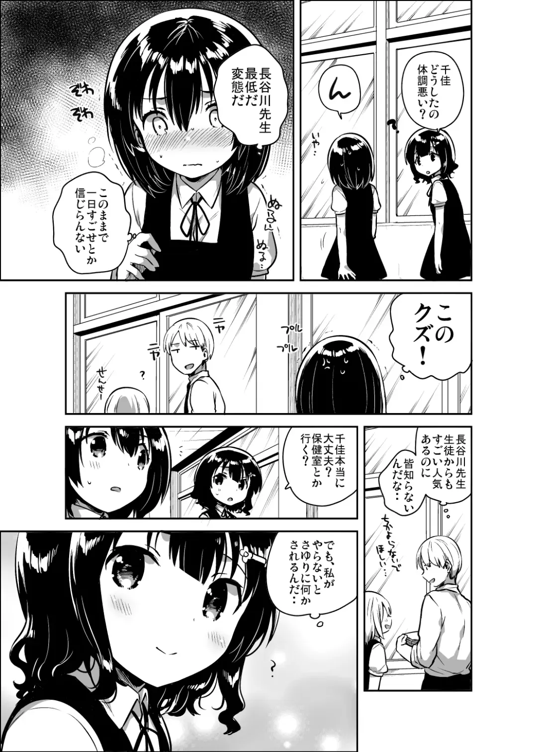 [Ichihaya] Sensei wa Lolicon de Hentai no Kuzu - A teacher is the waste abnormal by Lolita complex. Fhentai - Page 11