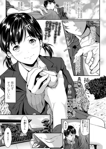 Read [Futamine Kobito] Iretai no wa Betsu no Hito - Fhentai