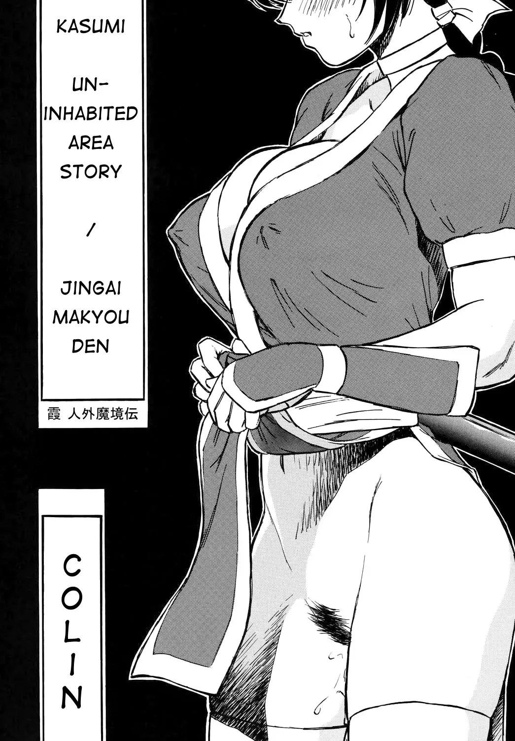 [Colin] Kasumi Jingai Makyou Den Fhentai - Page 1