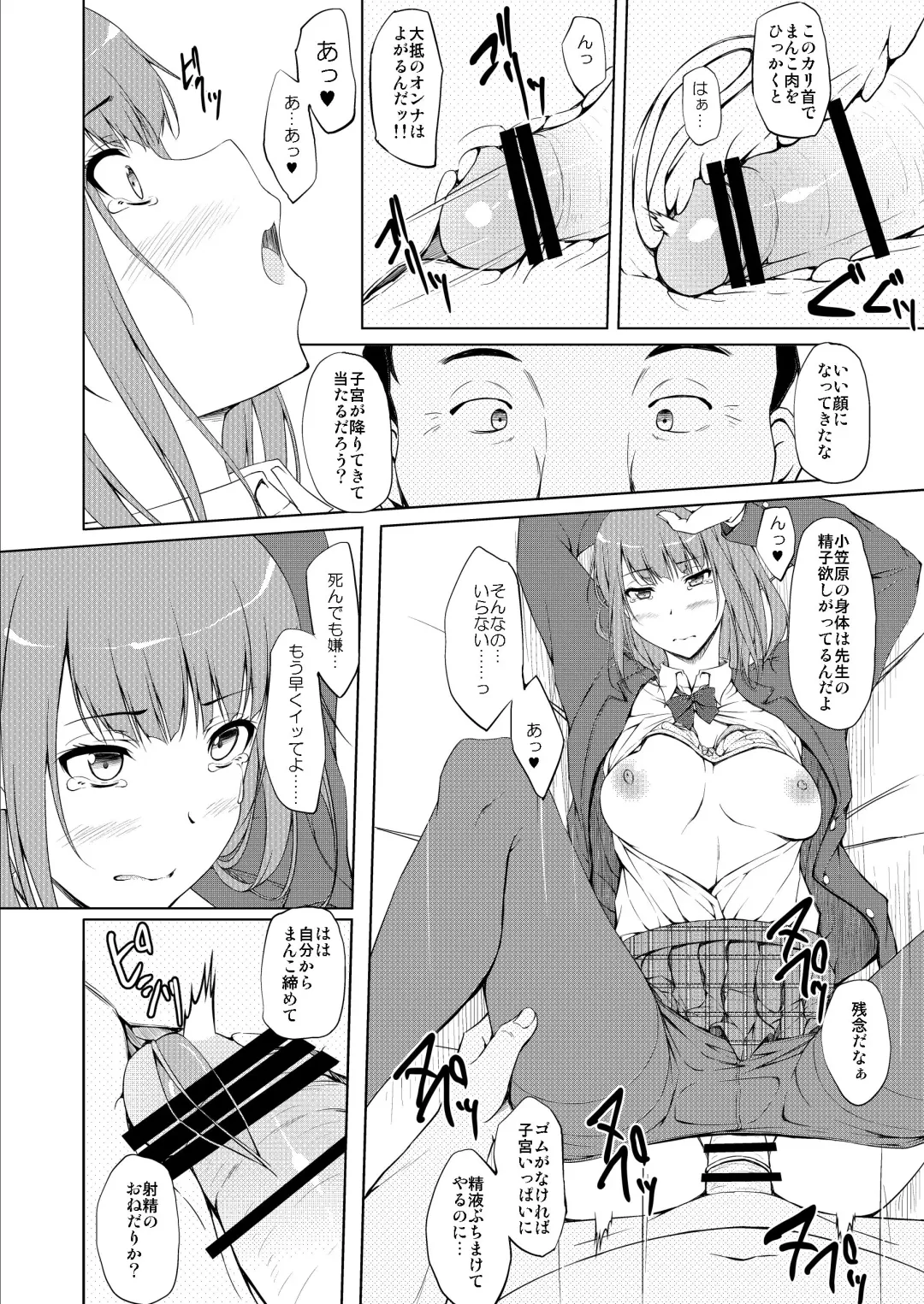 [Shake] Ogasawara Yui Kyouiku Nisshi 1 "Nee... Kore Kimi da yo ne" Fhentai - Page 13