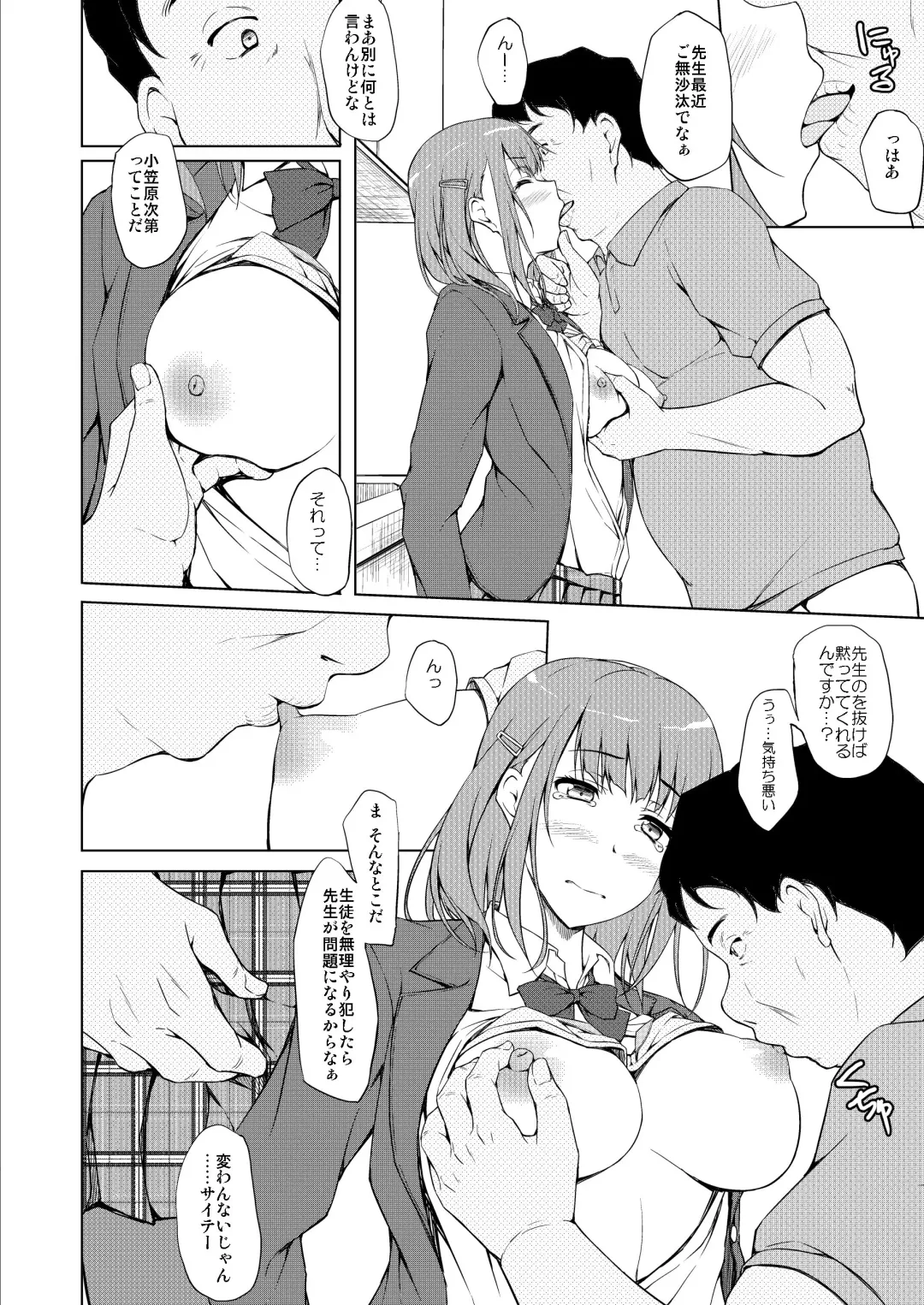 [Shake] Ogasawara Yui Kyouiku Nisshi 1 "Nee... Kore Kimi da yo ne" Fhentai - Page 7