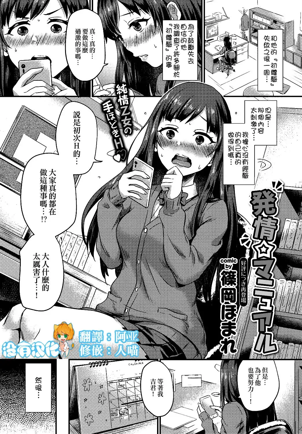 [Shinooka Homare] Hatsujou Manual Fhentai - Page 1