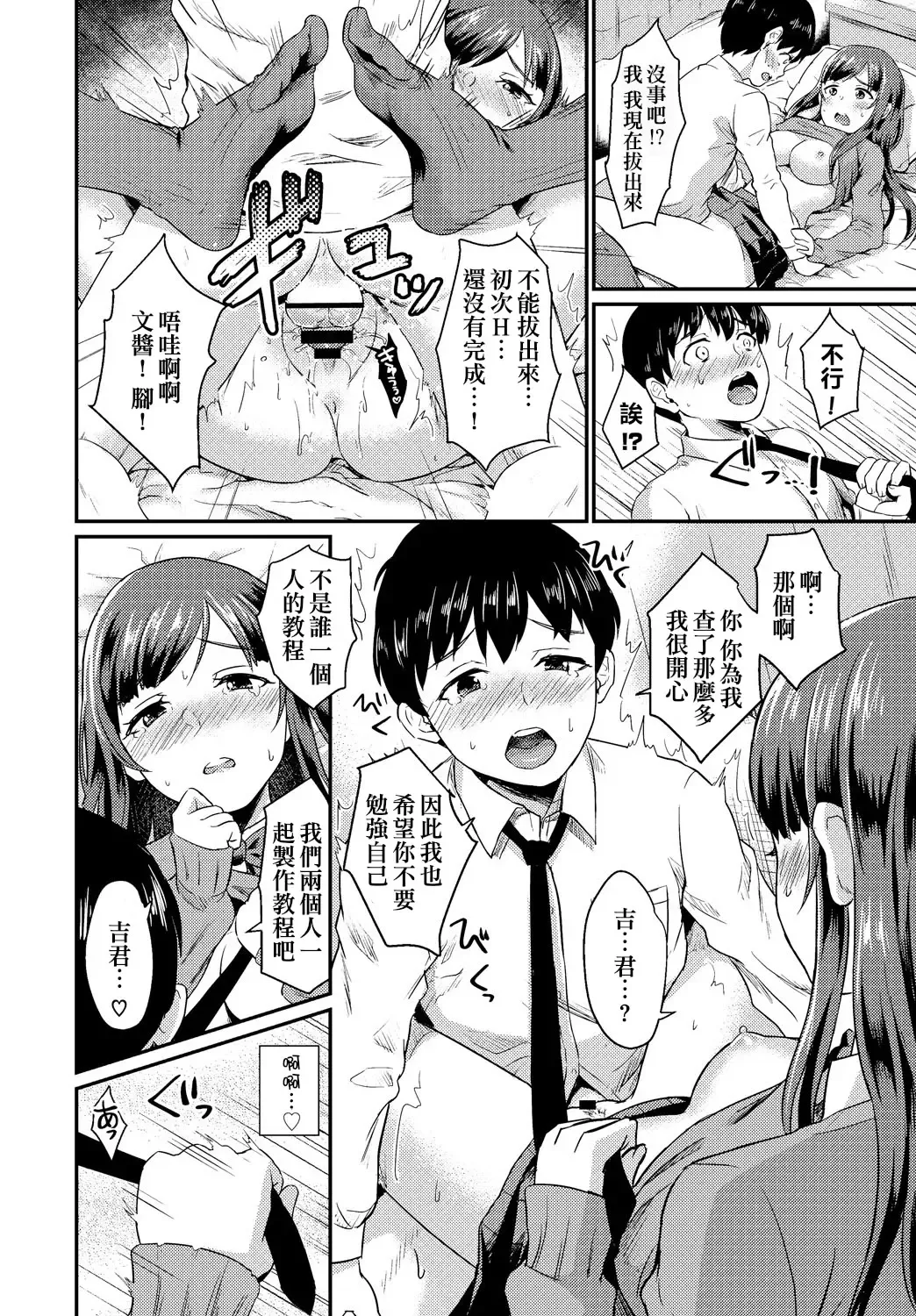 [Shinooka Homare] Hatsujou Manual Fhentai - Page 13