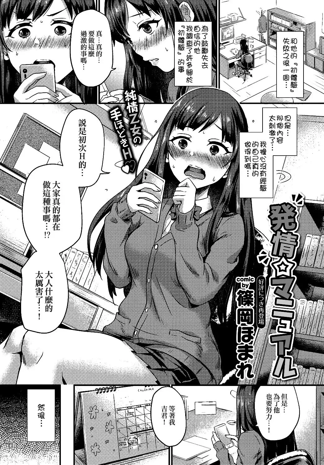 [Shinooka Homare] Hatsujou Manual Fhentai - Page 2