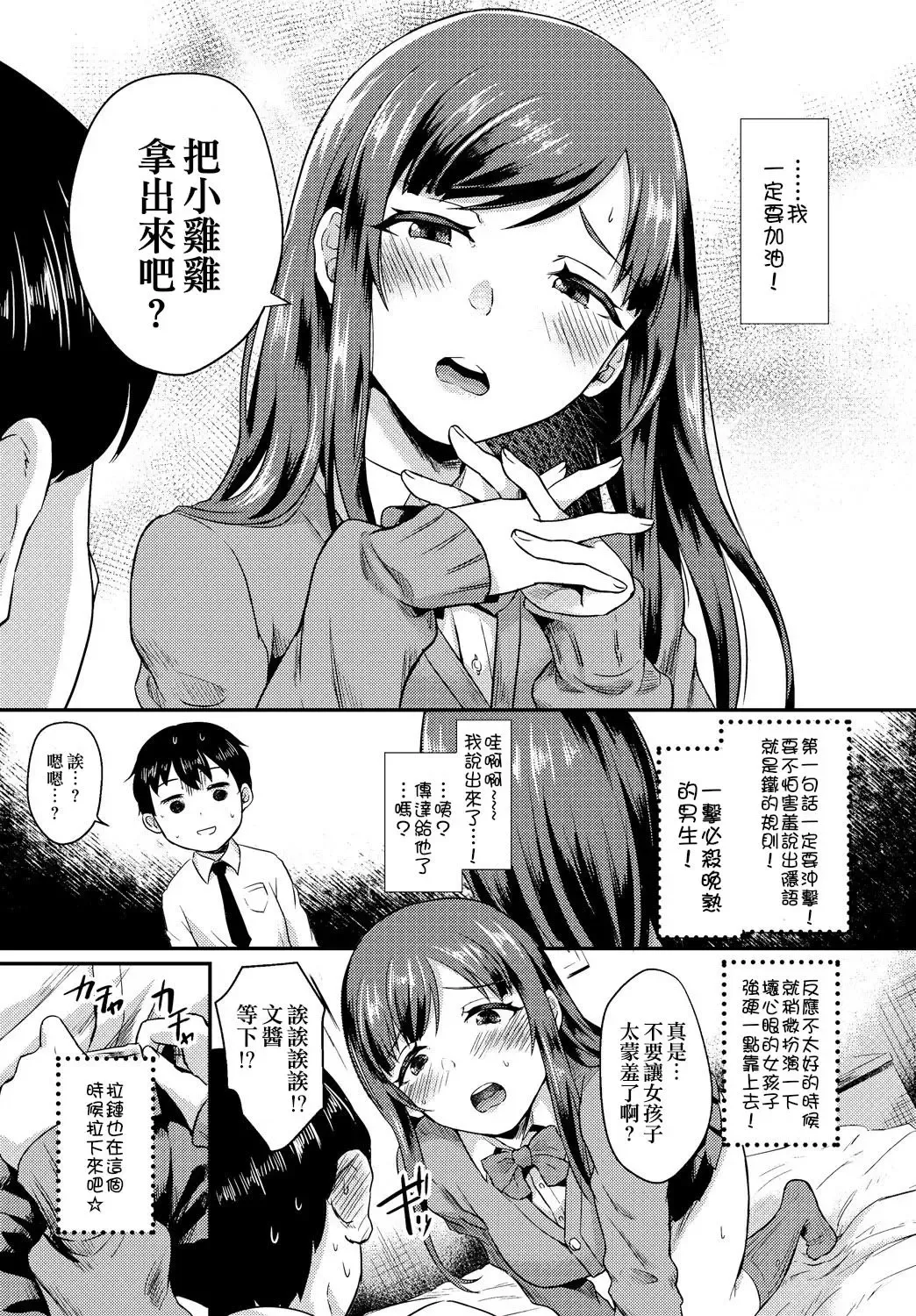[Shinooka Homare] Hatsujou Manual Fhentai - Page 4