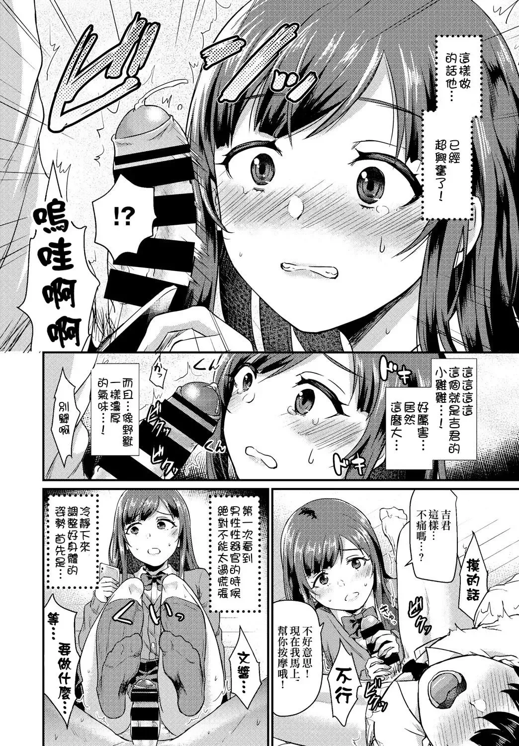[Shinooka Homare] Hatsujou Manual Fhentai - Page 5