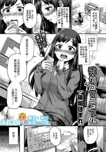 Read [Shinooka Homare] Hatsujou Manual - Fhentai