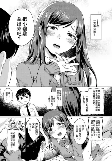 [Shinooka Homare] Hatsujou Manual Fhentai - Page 4