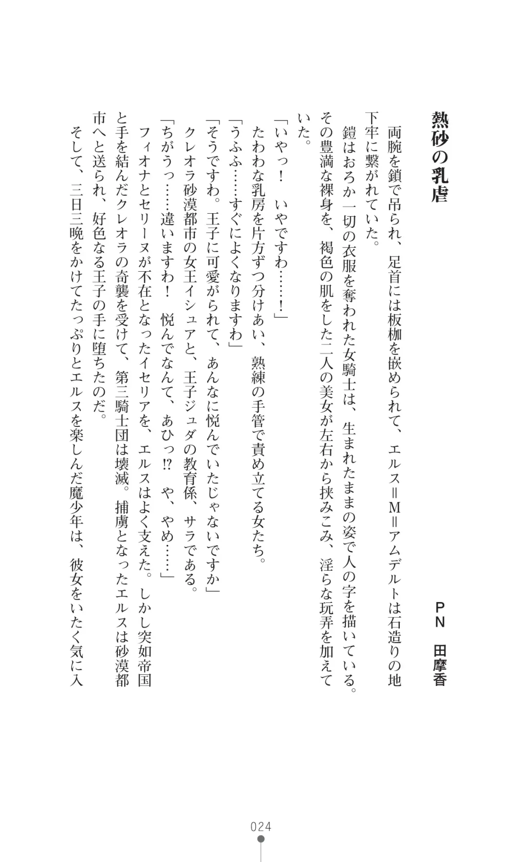 Icerya Eiyuusenki 3 Fhentai - Page 24