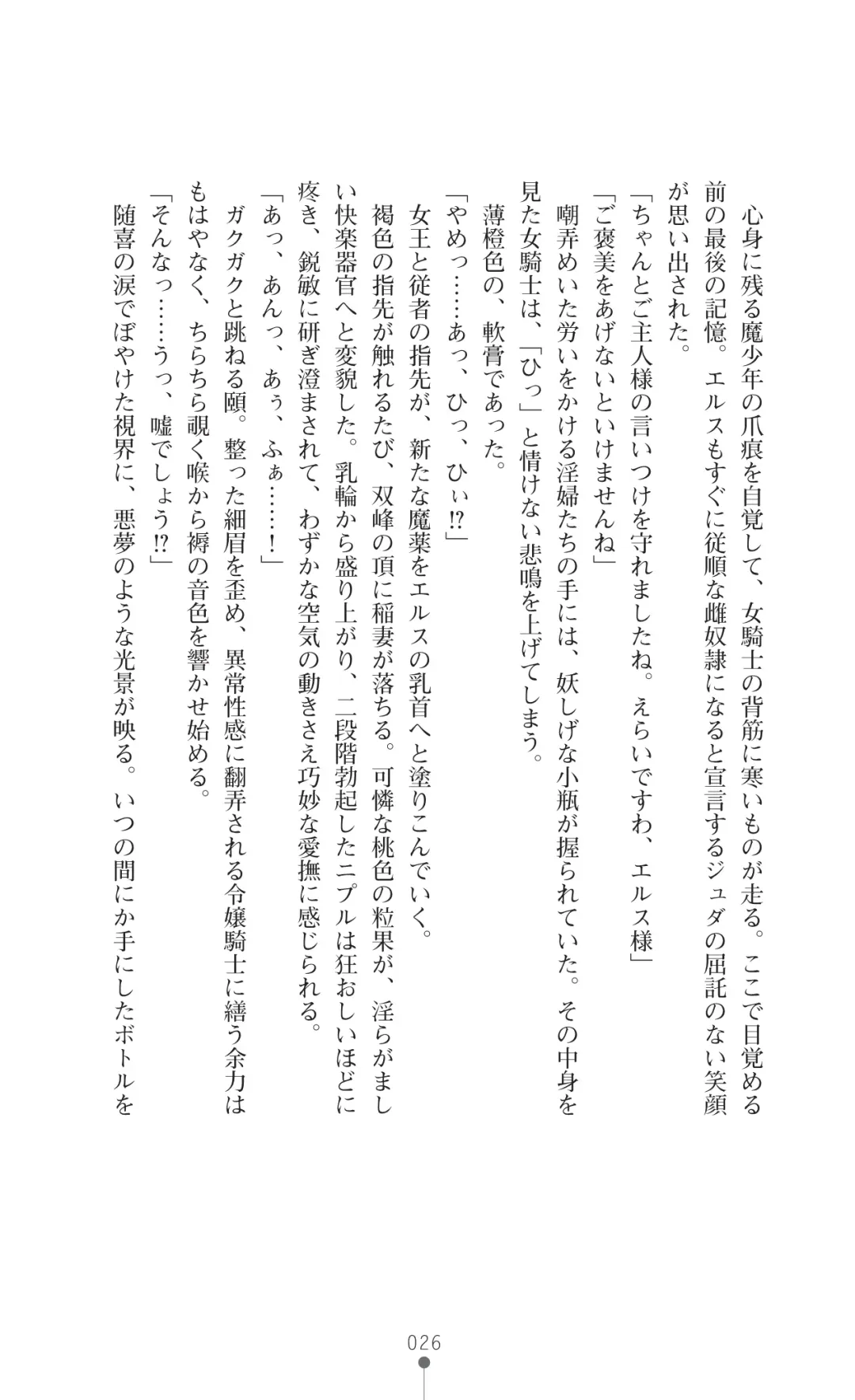 Icerya Eiyuusenki 3 Fhentai - Page 26