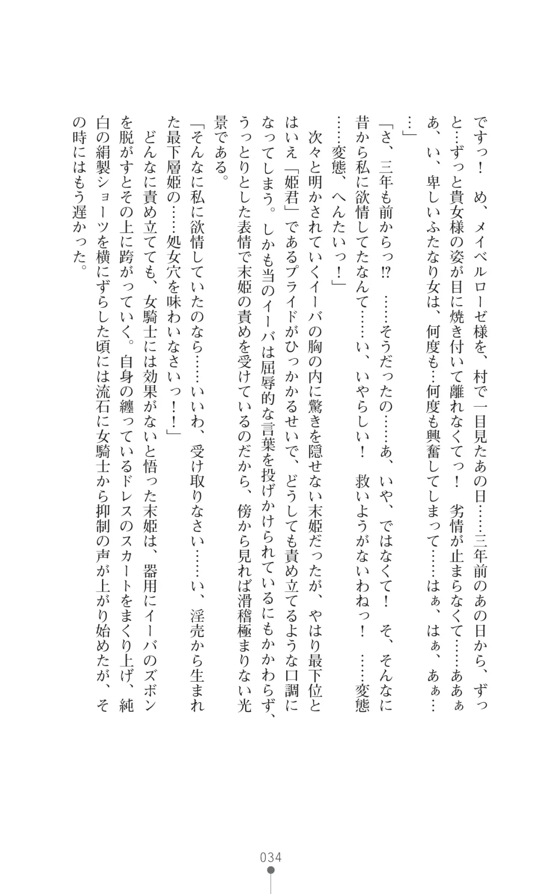 Icerya Eiyuusenki 3 Fhentai - Page 34