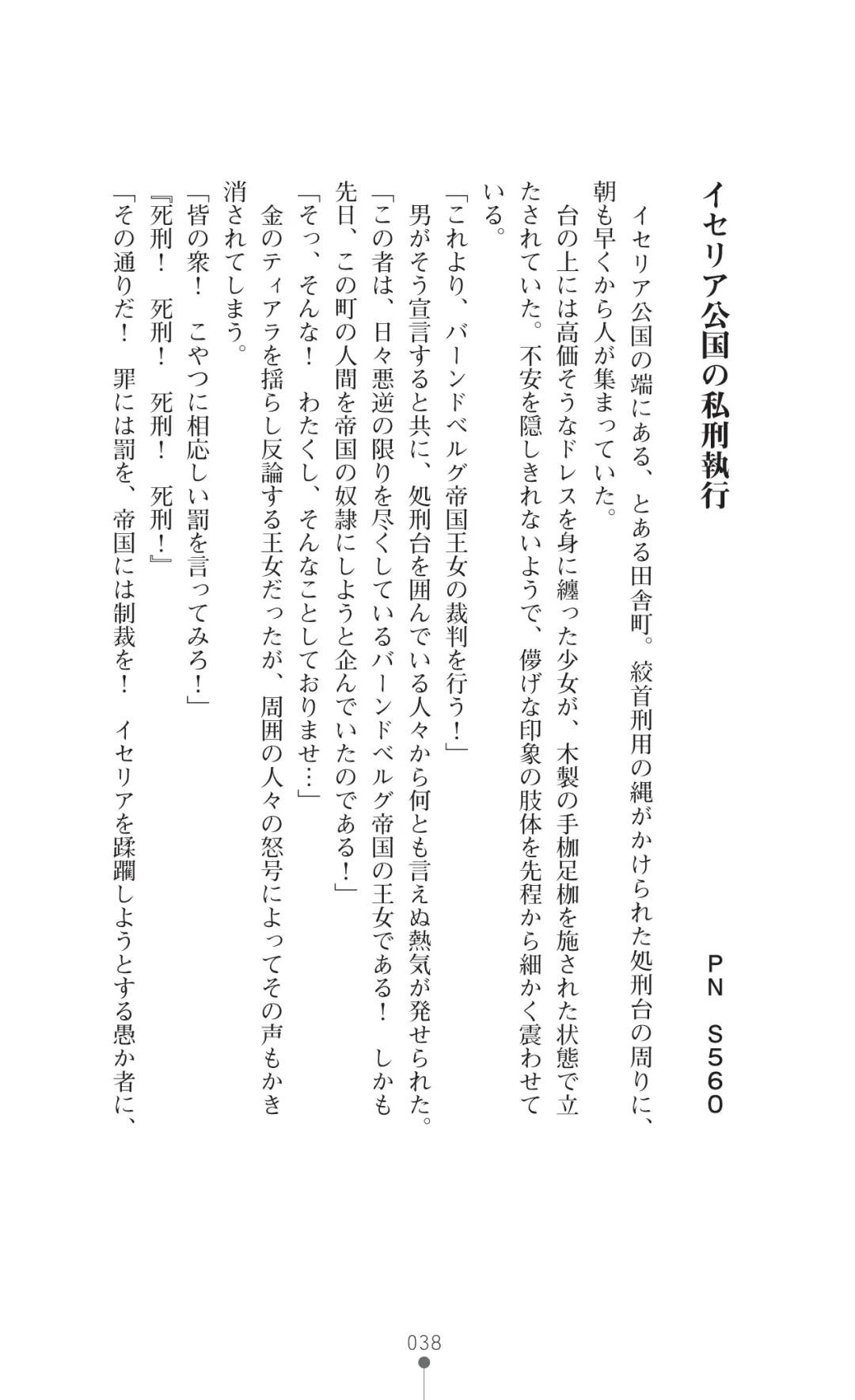 Icerya Eiyuusenki 3 Fhentai - Page 38