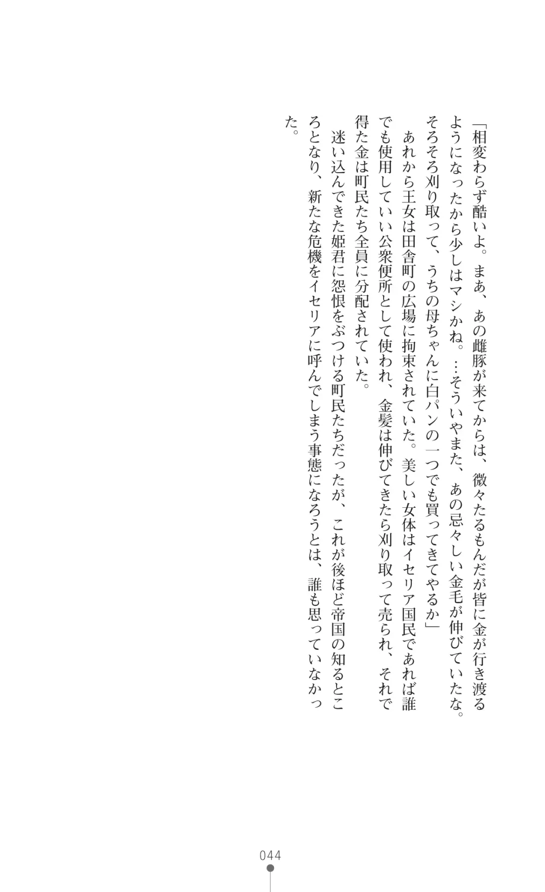 Icerya Eiyuusenki 3 Fhentai - Page 44