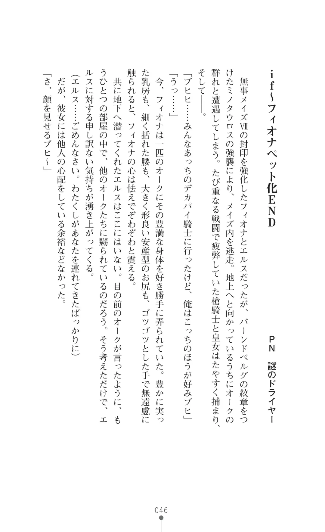 Icerya Eiyuusenki 3 Fhentai - Page 46