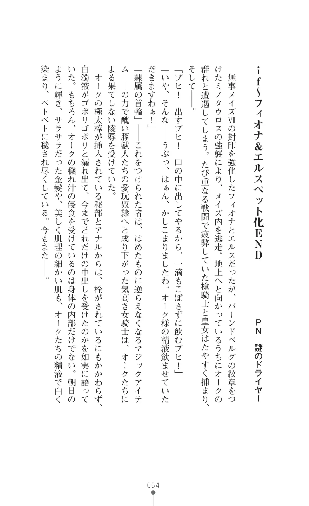 Icerya Eiyuusenki 3 Fhentai - Page 54