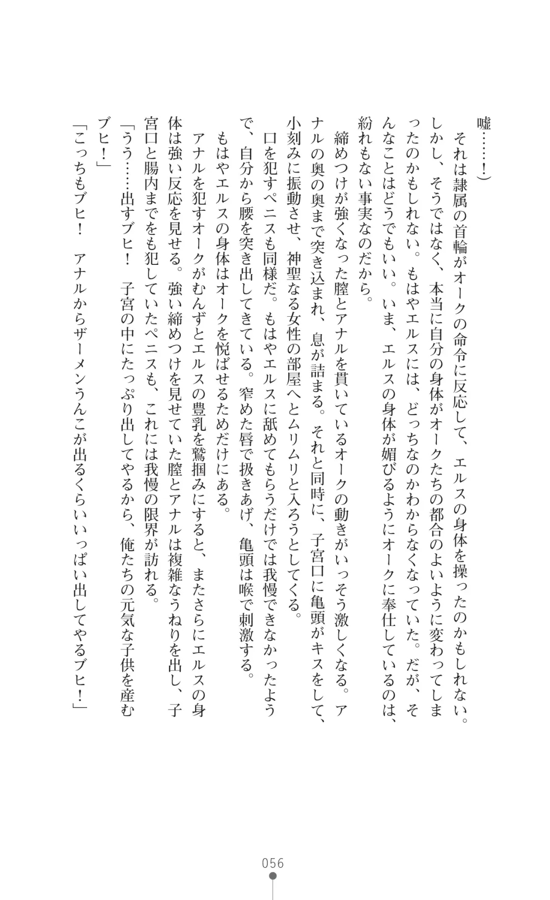 Icerya Eiyuusenki 3 Fhentai - Page 56