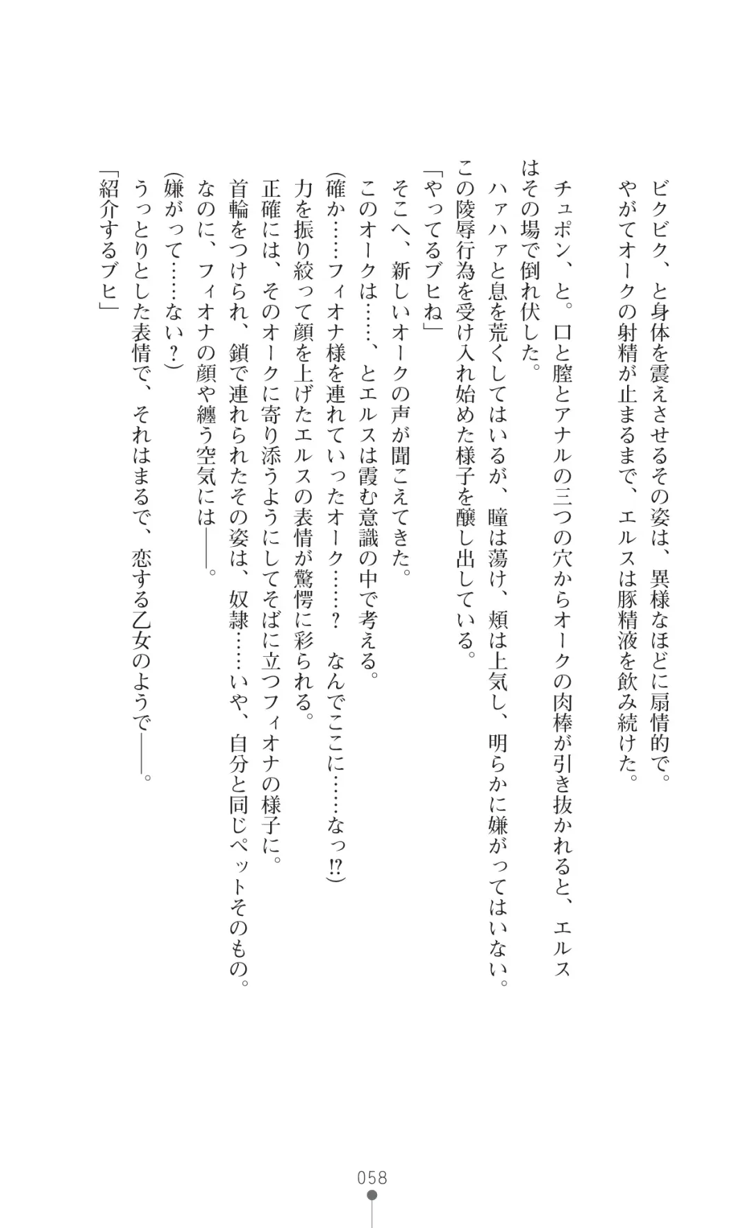 Icerya Eiyuusenki 3 Fhentai - Page 58