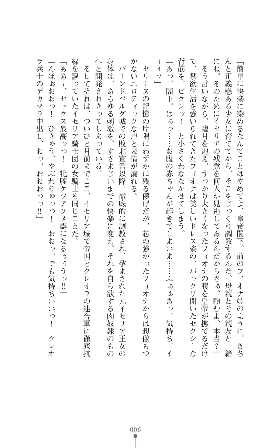 Icerya Eiyuusenki 3 Fhentai - Page 6