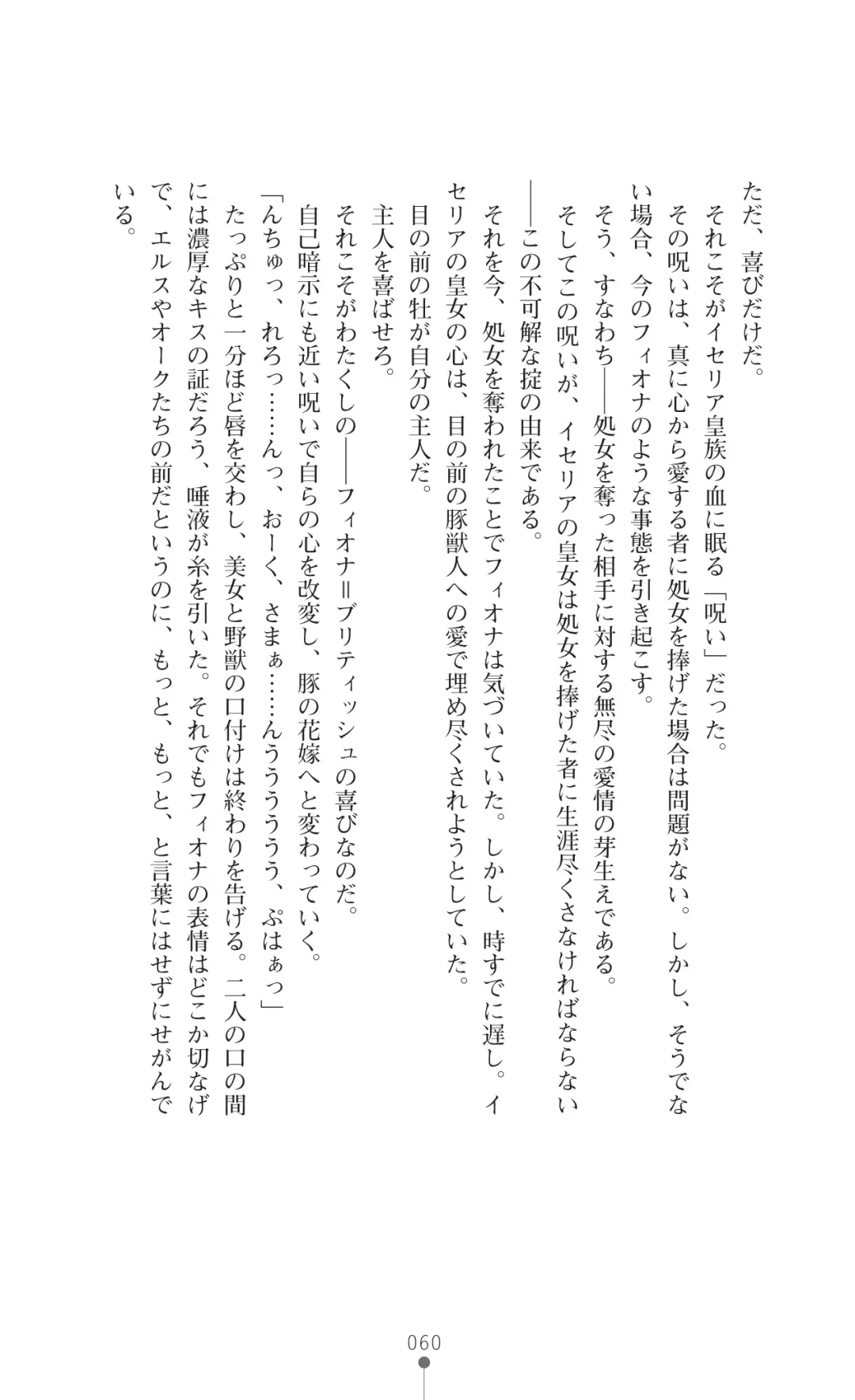 Icerya Eiyuusenki 3 Fhentai - Page 60