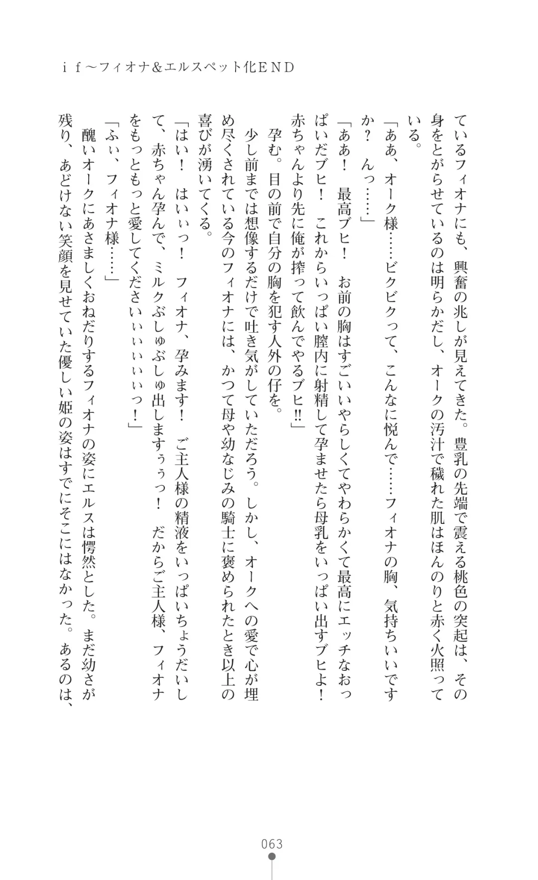 Icerya Eiyuusenki 3 Fhentai - Page 63