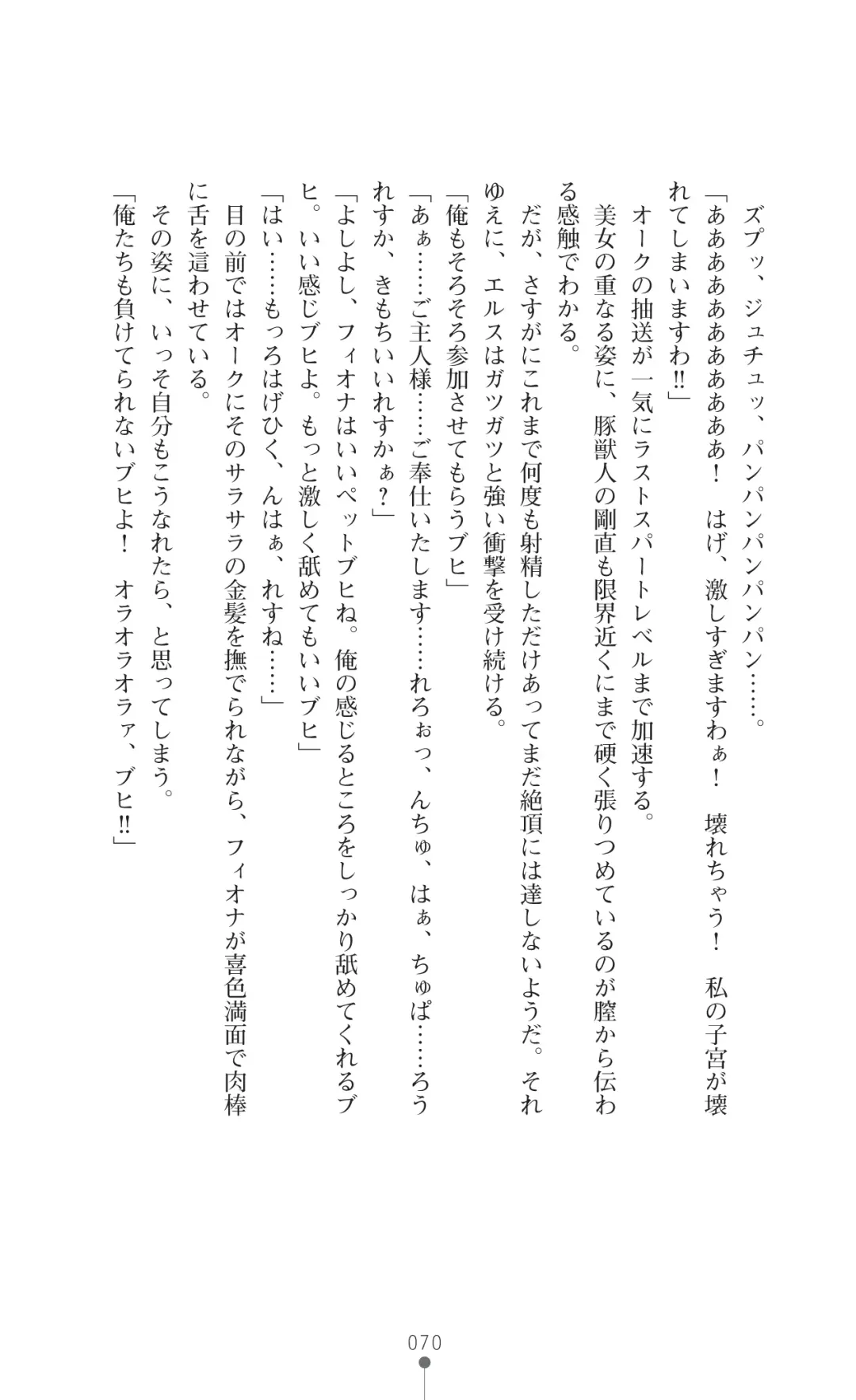 Icerya Eiyuusenki 3 Fhentai - Page 70