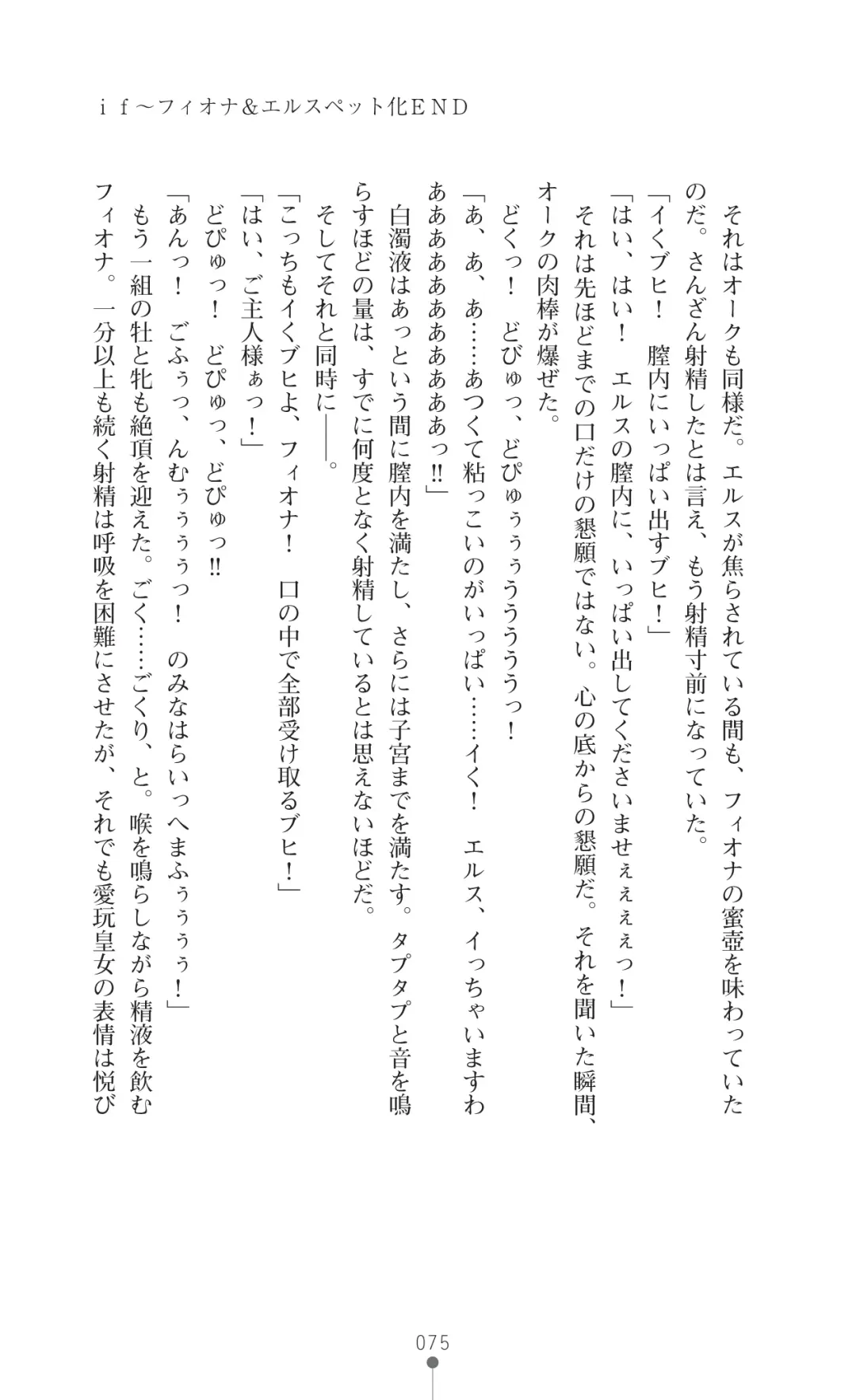 Icerya Eiyuusenki 3 Fhentai - Page 75