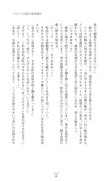 Icerya Eiyuusenki 3 Fhentai - Page 39