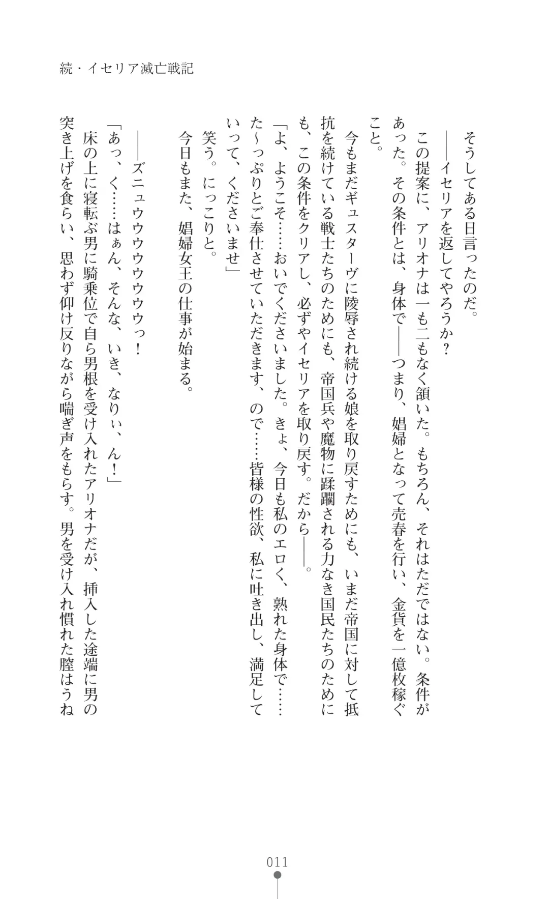 Icerya Eiyuusenki 4 Fhentai - Page 11