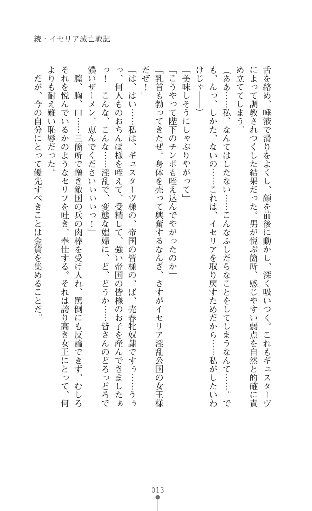 Icerya Eiyuusenki 4 Fhentai - Page 13