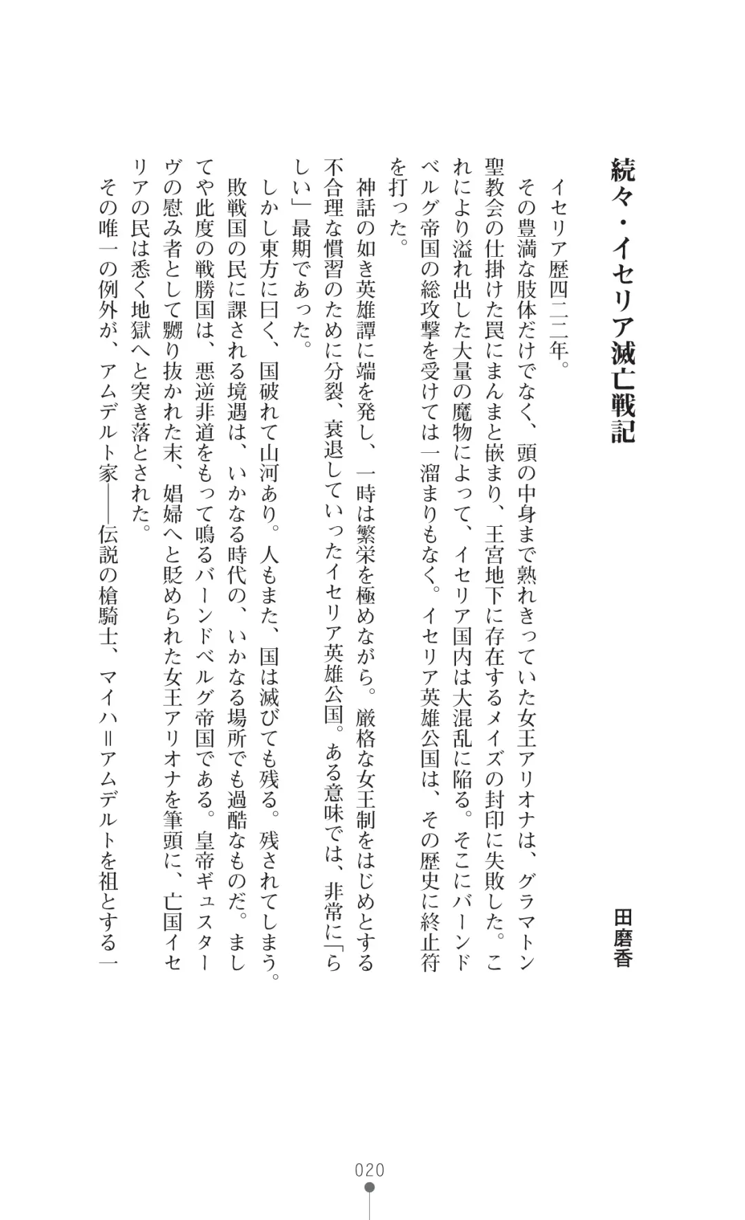 Icerya Eiyuusenki 4 Fhentai - Page 20