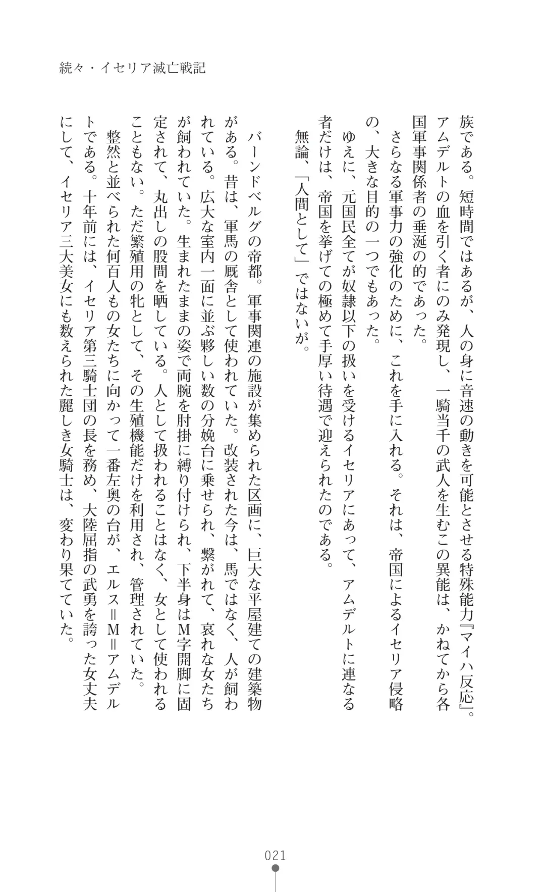 Icerya Eiyuusenki 4 Fhentai - Page 21