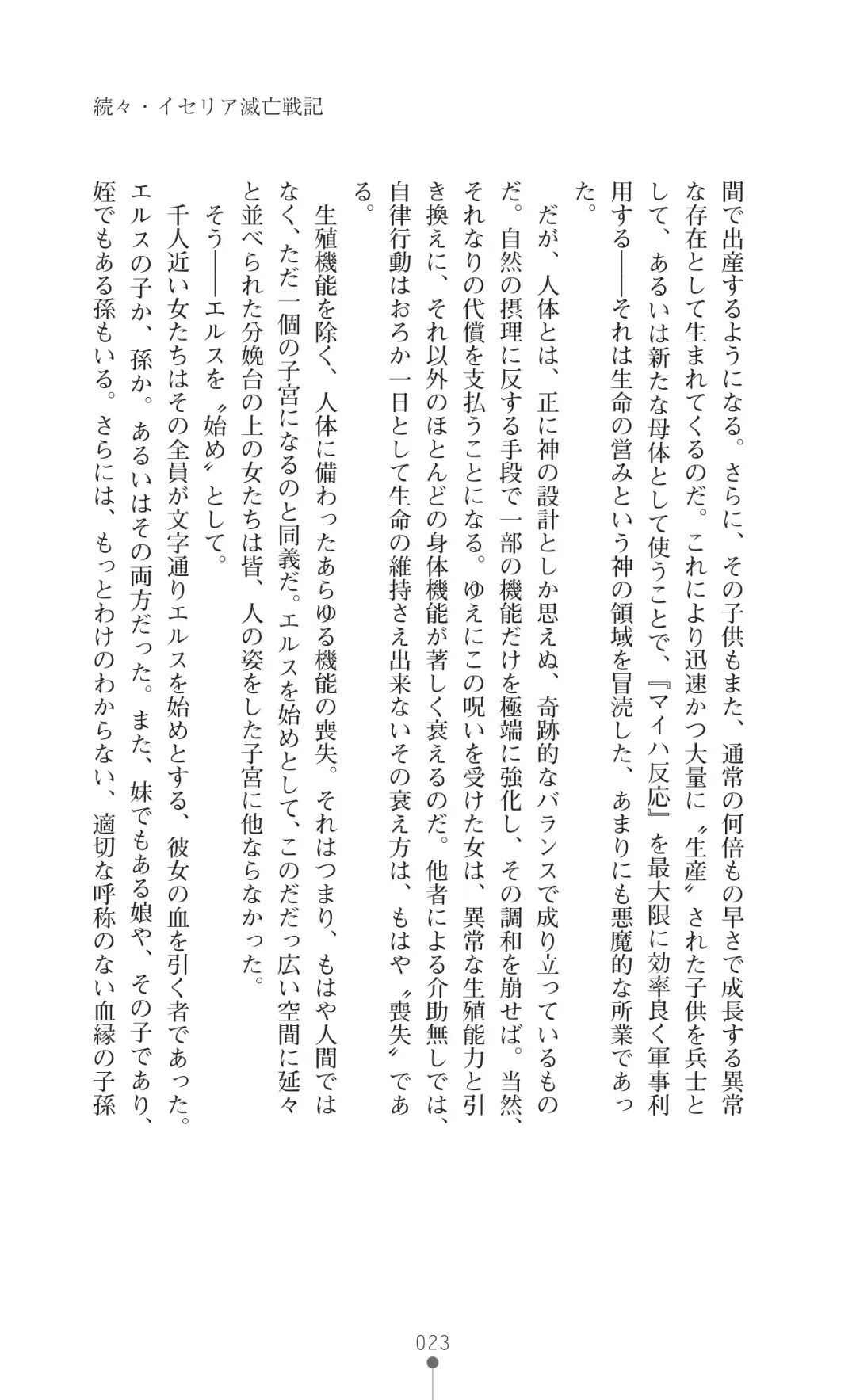 Icerya Eiyuusenki 4 Fhentai - Page 23