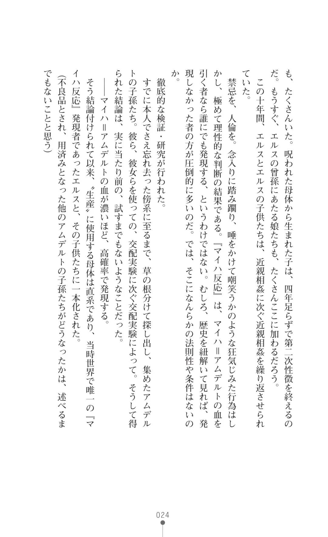 Icerya Eiyuusenki 4 Fhentai - Page 24