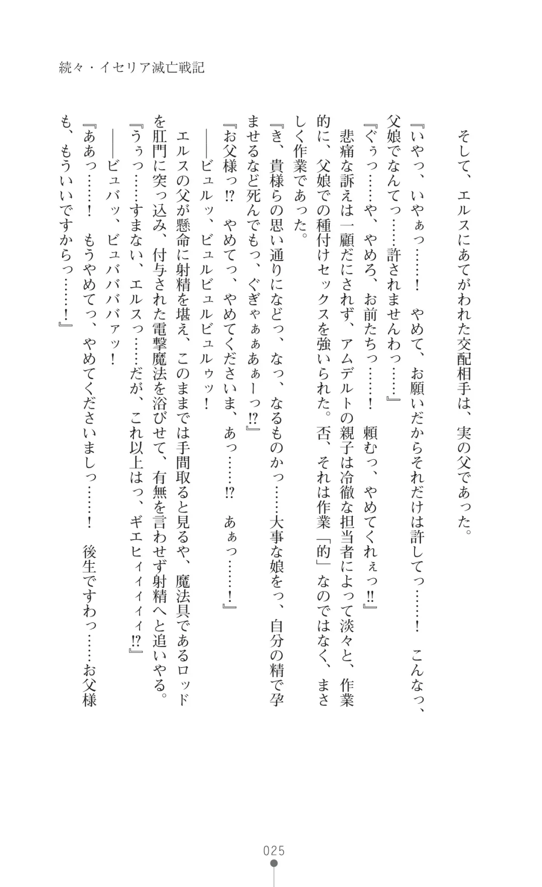 Icerya Eiyuusenki 4 Fhentai - Page 25