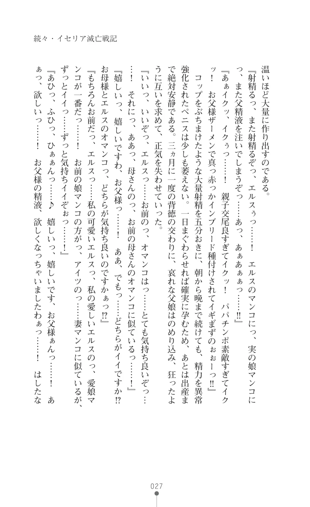 Icerya Eiyuusenki 4 Fhentai - Page 27