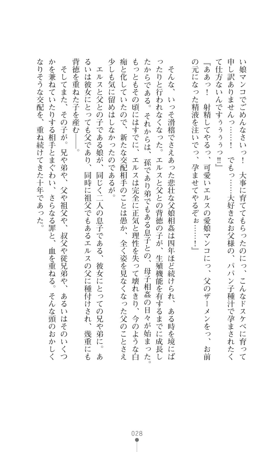 Icerya Eiyuusenki 4 Fhentai - Page 28