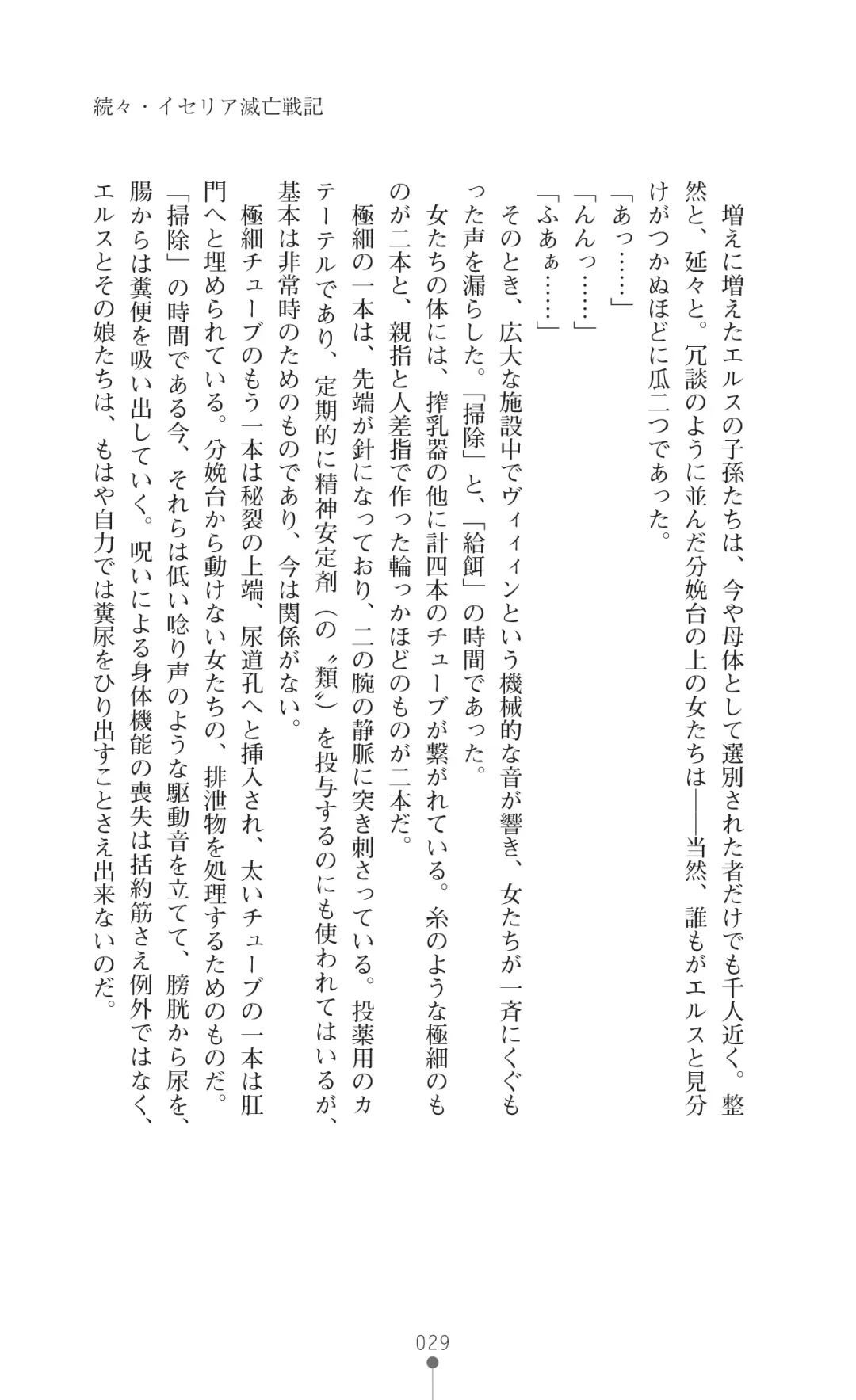 Icerya Eiyuusenki 4 Fhentai - Page 29