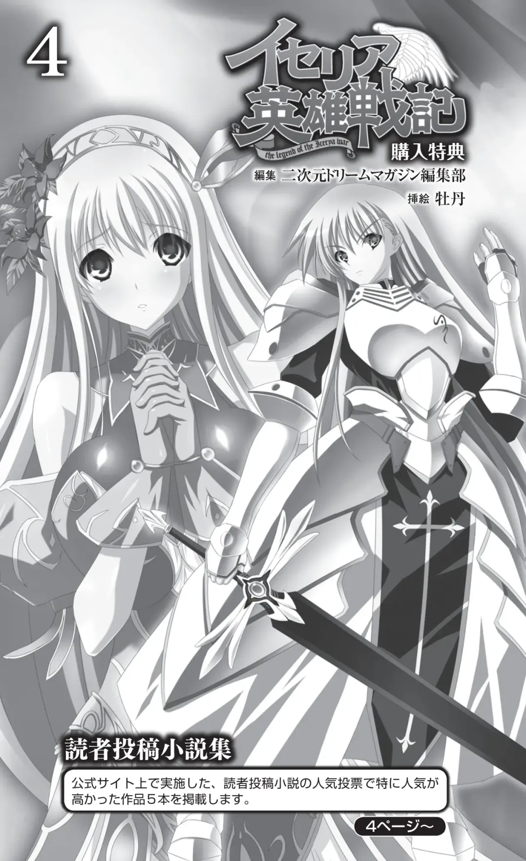 Icerya Eiyuusenki 4 Fhentai - Page 3