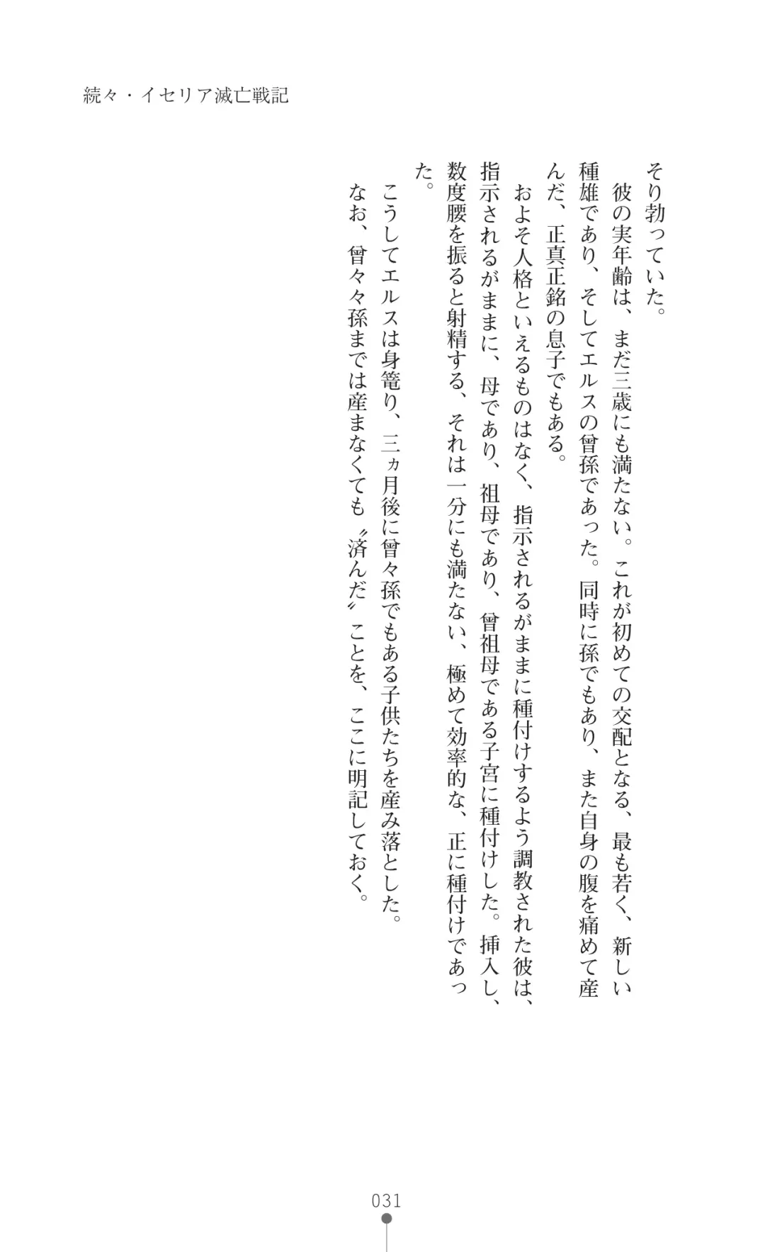 Icerya Eiyuusenki 4 Fhentai - Page 31