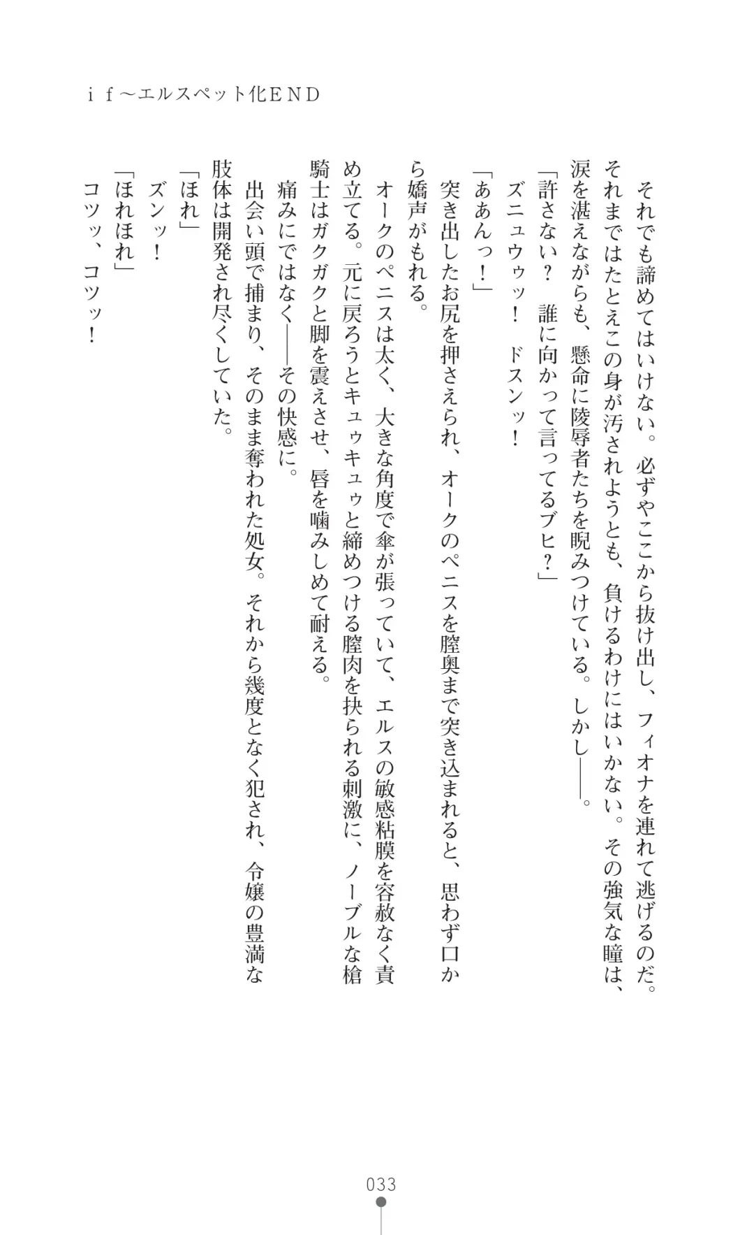 Icerya Eiyuusenki 4 Fhentai - Page 33