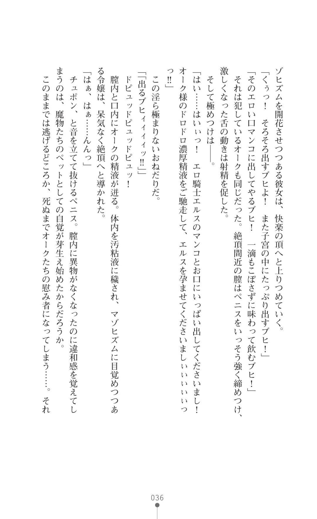 Icerya Eiyuusenki 4 Fhentai - Page 36