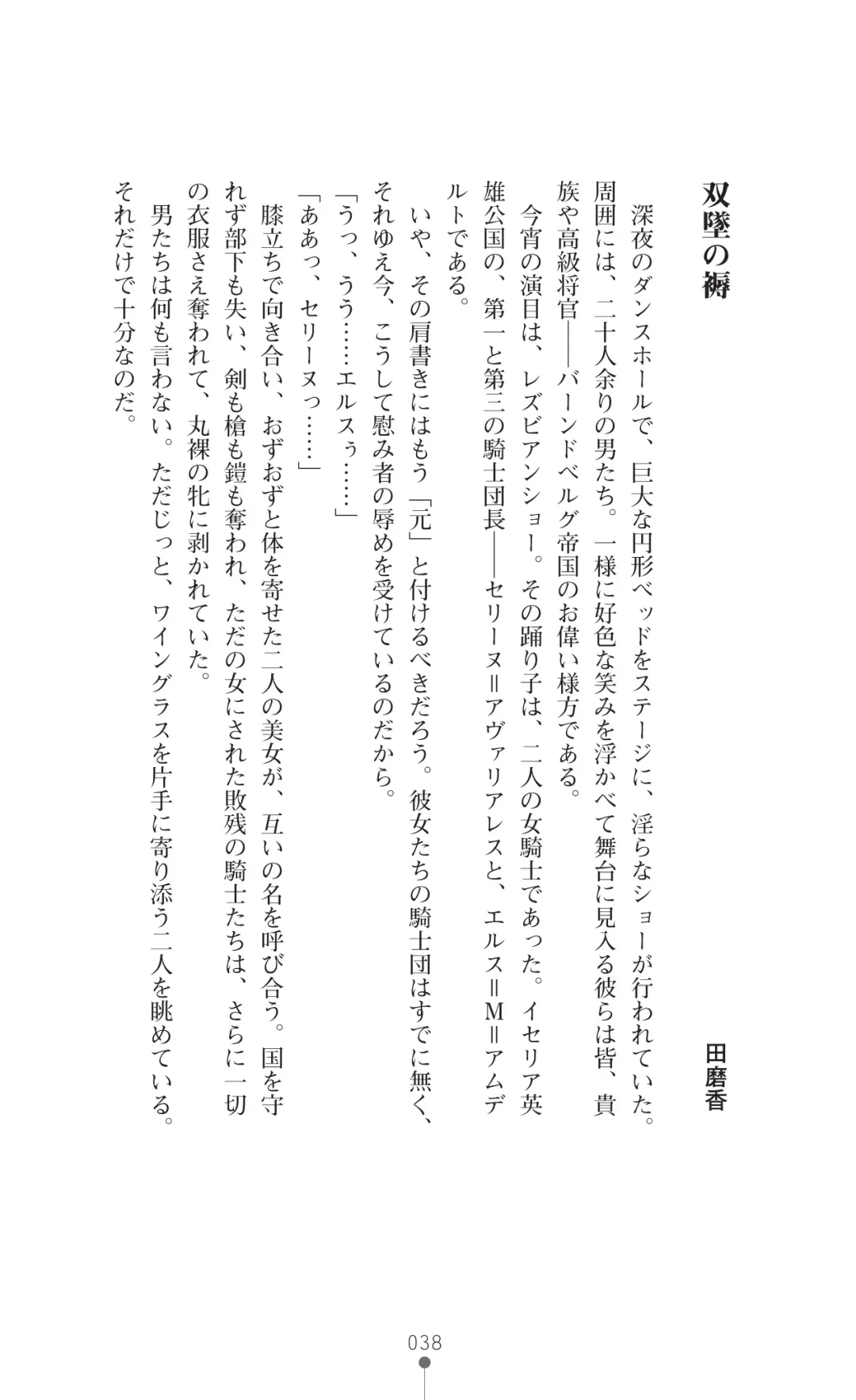 Icerya Eiyuusenki 4 Fhentai - Page 38